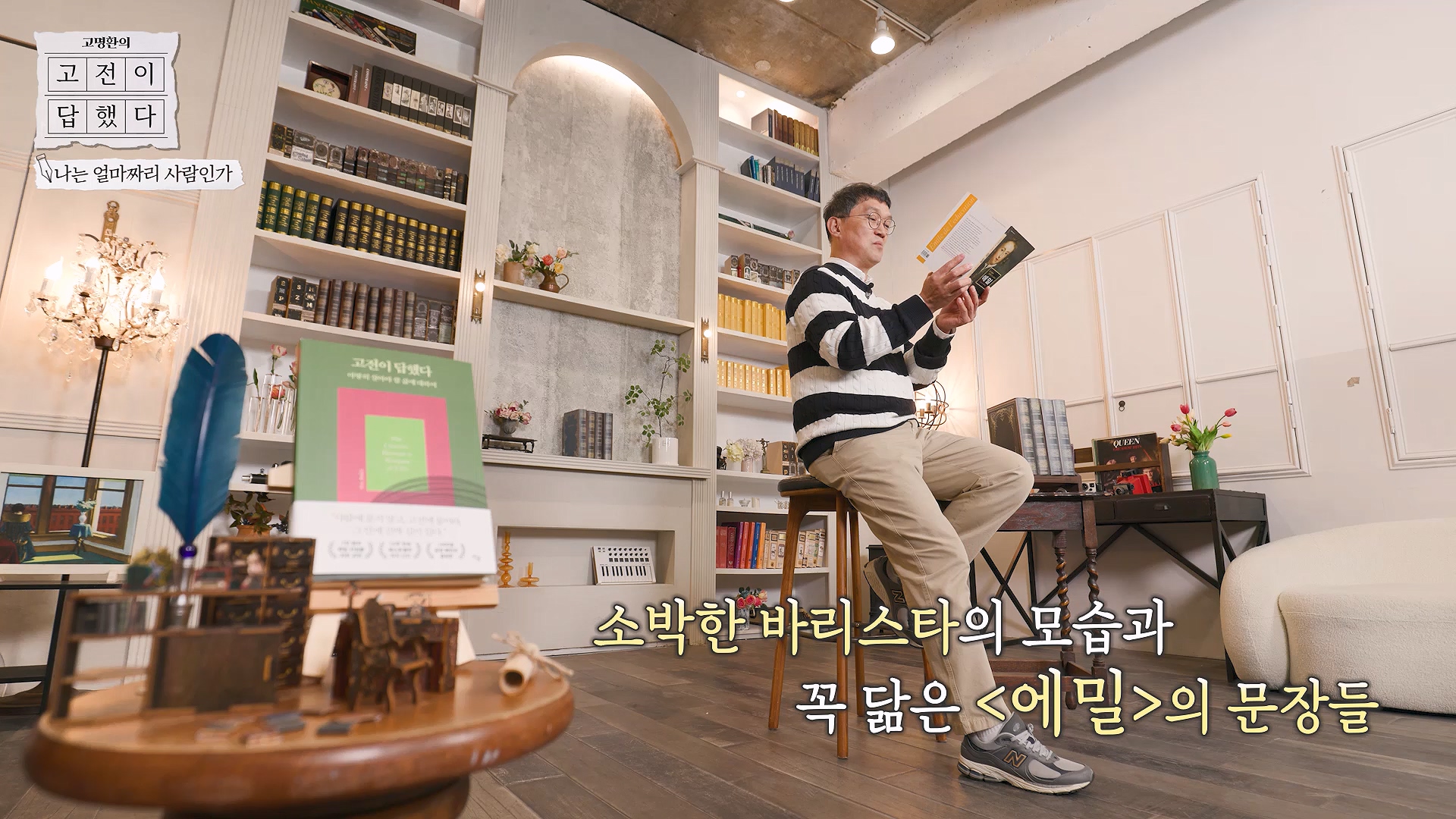 소박한 바리스타의 모습과 꼭 닮은 에밀의 문장들